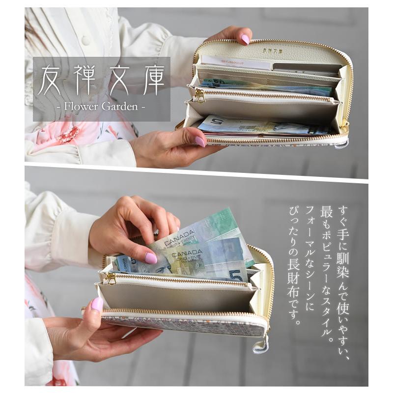 友禅文庫 財布 レディース 長財布 本革 ラウンドファスナー 日本製