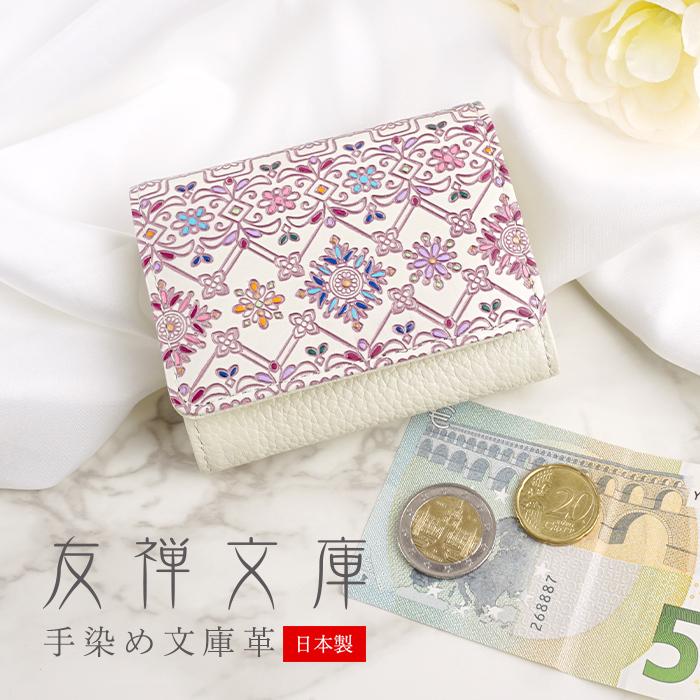 【新品】友禅文庫 文庫革 三つ折り財布 フラワーガーデン ボックス型小銭入れ 箱 友禅文庫 財布 三つ折り財布 小さい財布 コンパクト財布 ボックス型