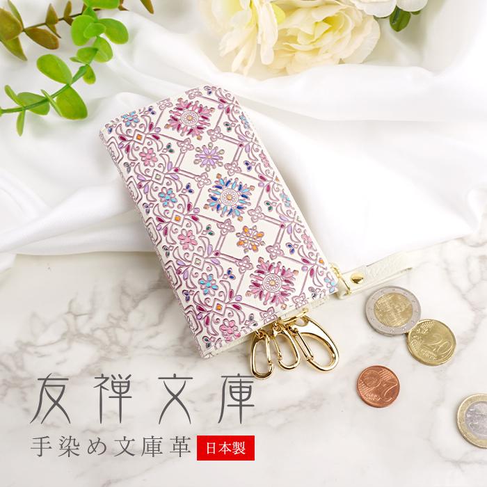 未使用品　友禅文庫　キーケース&判子ケース 未使用品 友禅文庫 キーケース&判子ケース - メルカリ