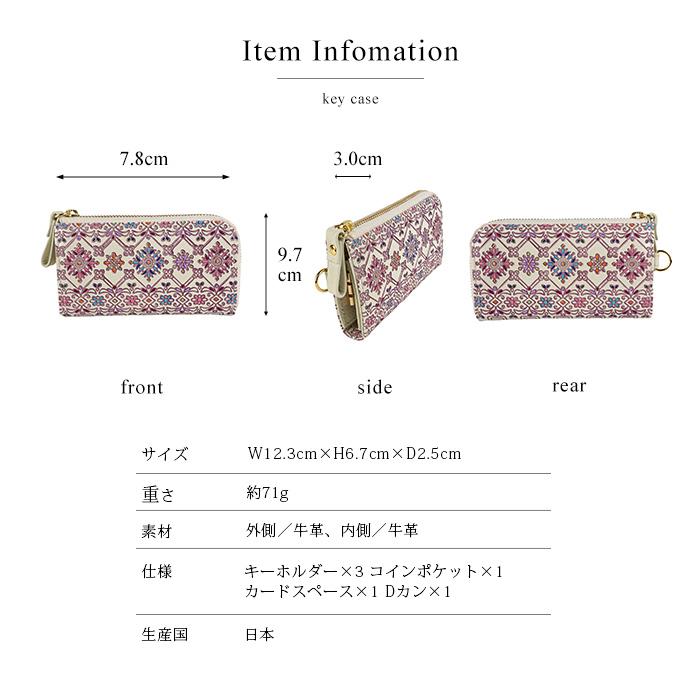 友禅文庫 キーケース 鍵ケース キーホルダー 小銭入れ付き