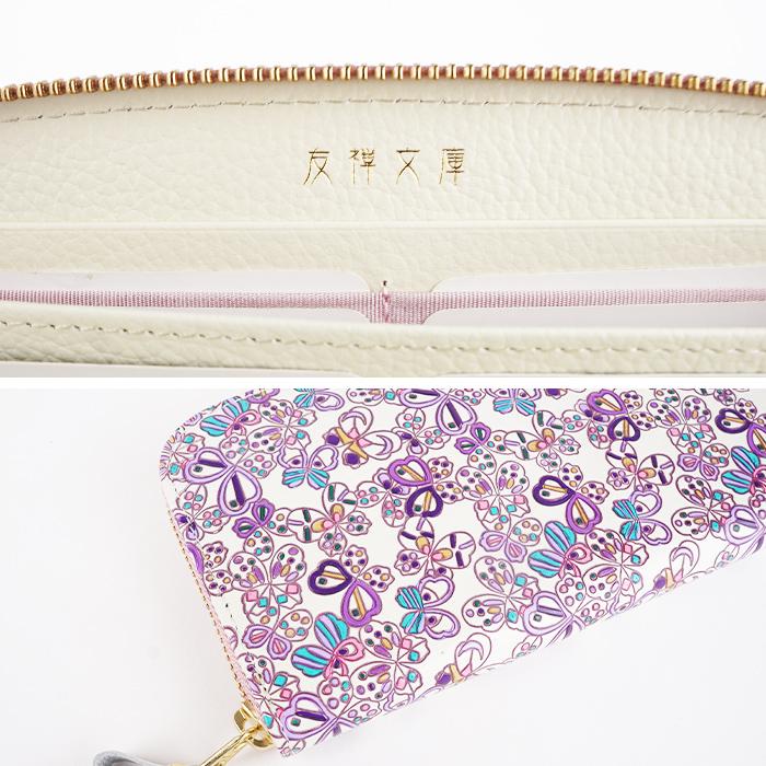 ラウンドファスナー長財布 友禅文庫 Papillon パピヨン 財布 長財布