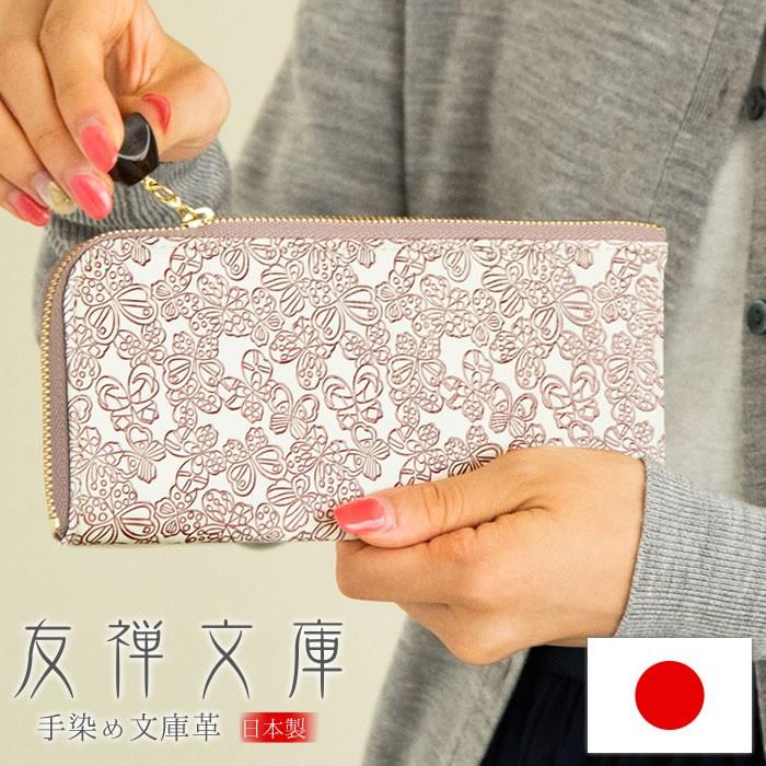 友禅文庫 財布 長財布 L字ファスナー 小銭入れあり レディース 婦人 本