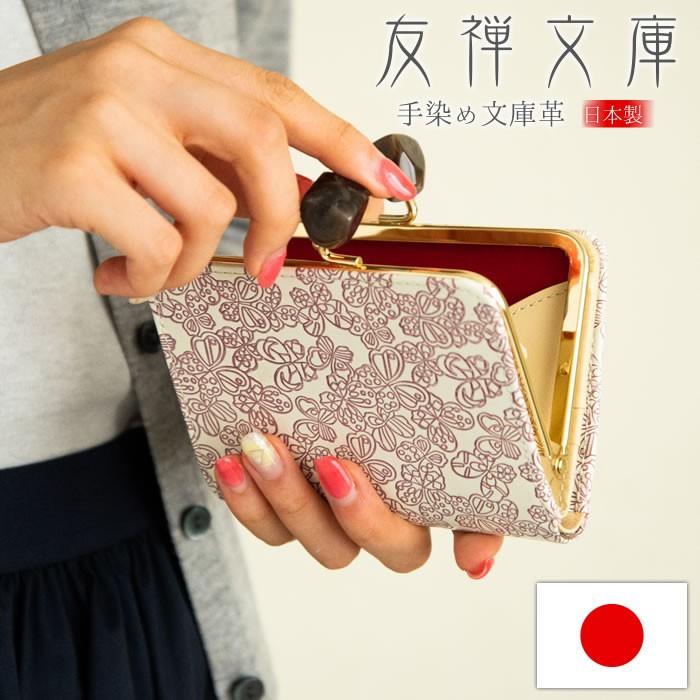友禅文庫 財布 二つ折り財布 がま口 小銭入れあり レディース 婦人 本