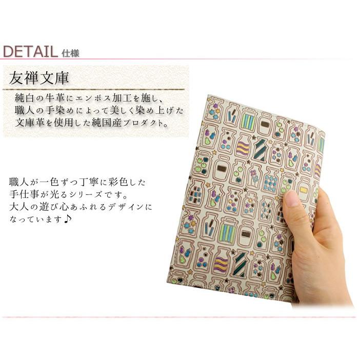 ブックカバー 文庫本 A6判 本革 日本製 手染め かわいいポップ 文庫革