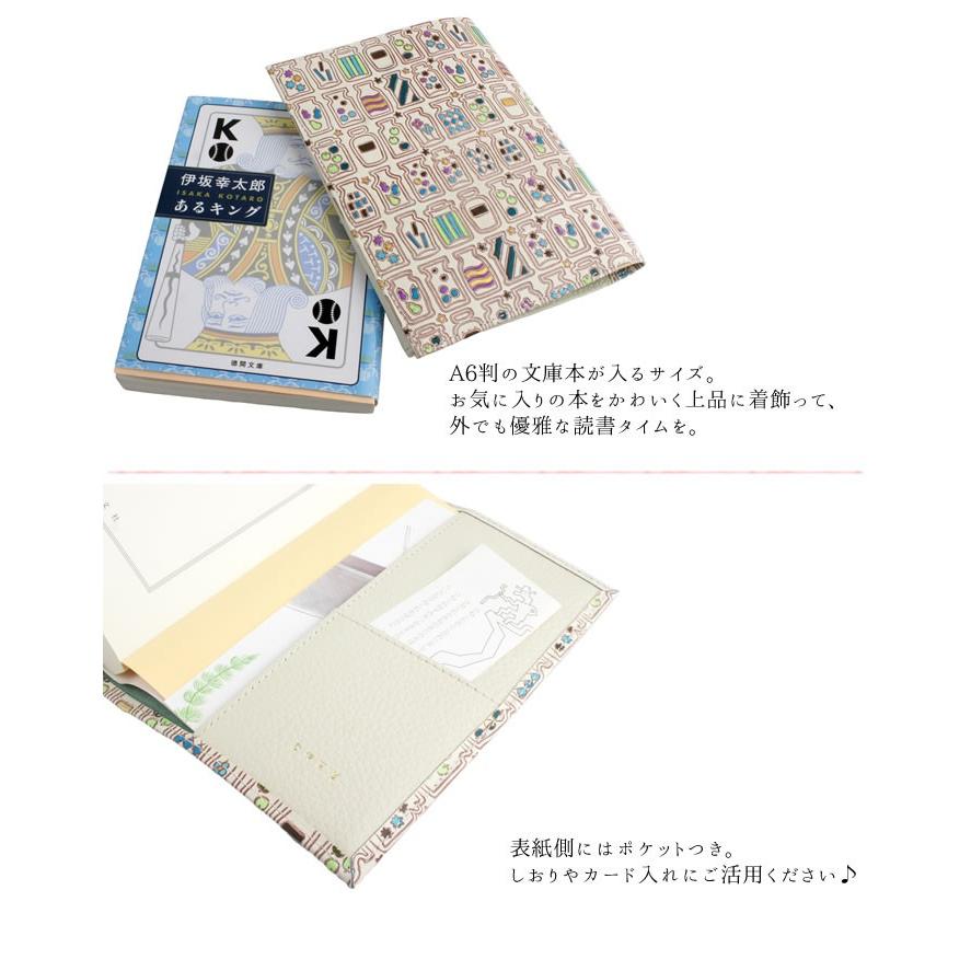 本　素材百珍 ブックカバー 文庫本 A6判 本革 日本製 手染め かわいいポップ 文庫革