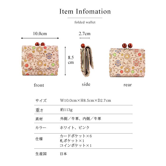 友禅文庫 財布 レディース 三つ折り財布 がま口財布 厄除け 魔除け