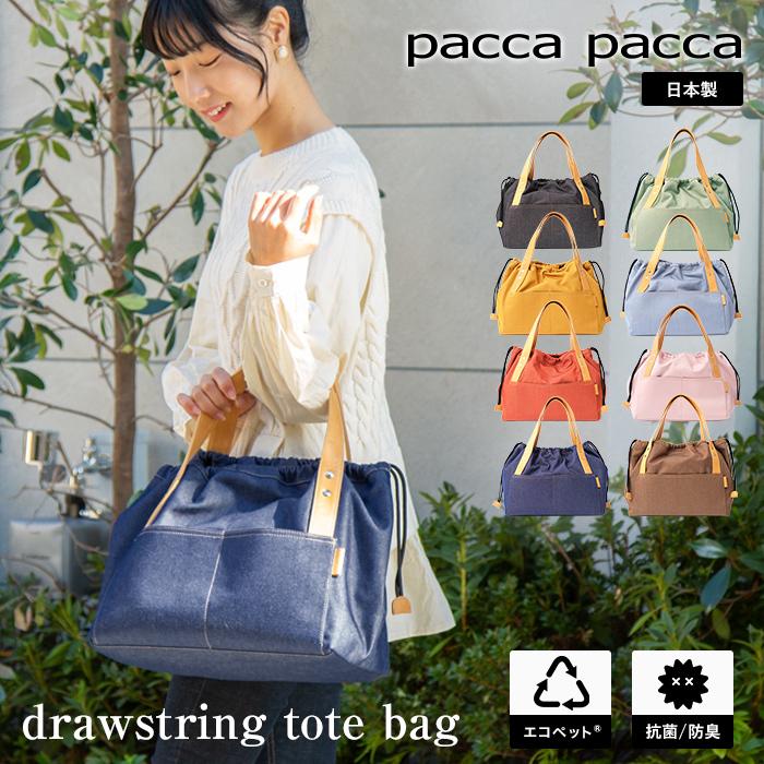 巾着トートバッグ 大きい 大型 レディース 軽い エコペット バイオライナー 日本製 撥水加工 国産 抗菌ナイロン 軽量 paccapacca pacca pacca（パッカパッカ） 巾着トートバッグ 大きい 大型