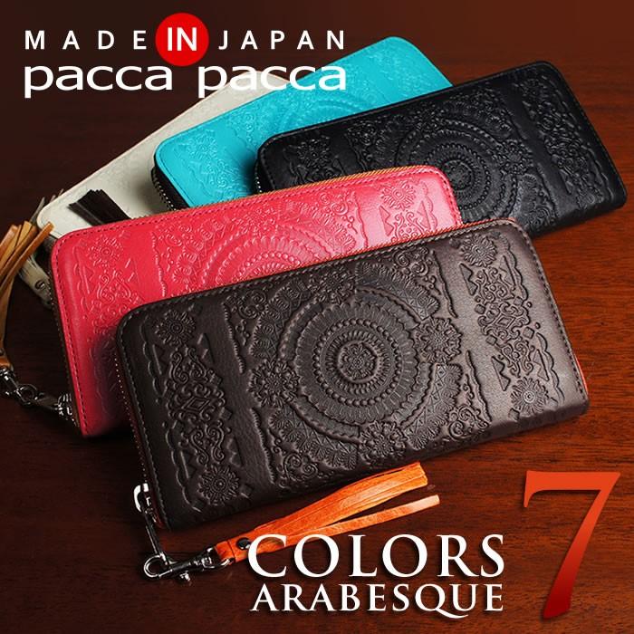 財布 レディース 長財布 本革 日本製 ラウンドファスナー ジッパー アラベスク pacca pacca :64031:イーモノ Yahoo!店 - 通販 - Yahoo!ショッピング 財布 レディース 長財布 本革 日本製 ラウンドファスナー ジッパー アラベスク pacca pacca :64031:イーモノ Yahoo!店 - 通販 - Yahoo!ショッピング