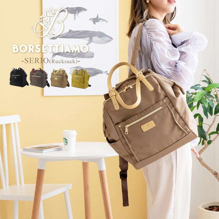 BORSETTIAMO SERIO 口金入り撥水2wayリュックサック リュック BORSETTIAMO SERIO 口金入り撥水2wayリュックサック リュック