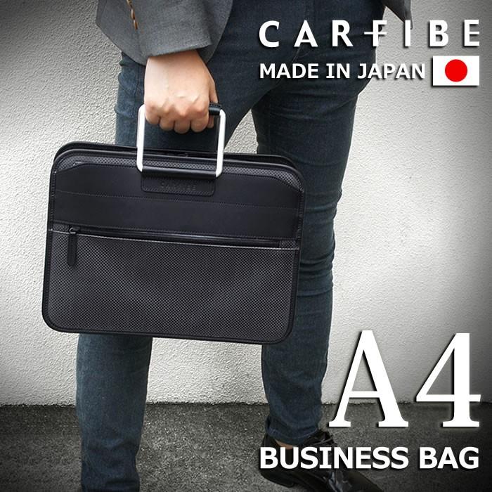 日本製 本革 カーボンファイバー｜A4サイズ｜メンズ ブリーフケース