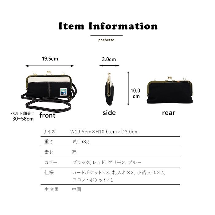 リサとガスパール Gaspard et Lisa 富士山 がま口お財布ポシェット