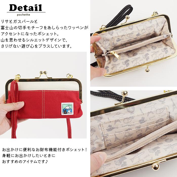 リサとガスパール Gaspard et Lisa 富士山 がま口お財布ポシェット