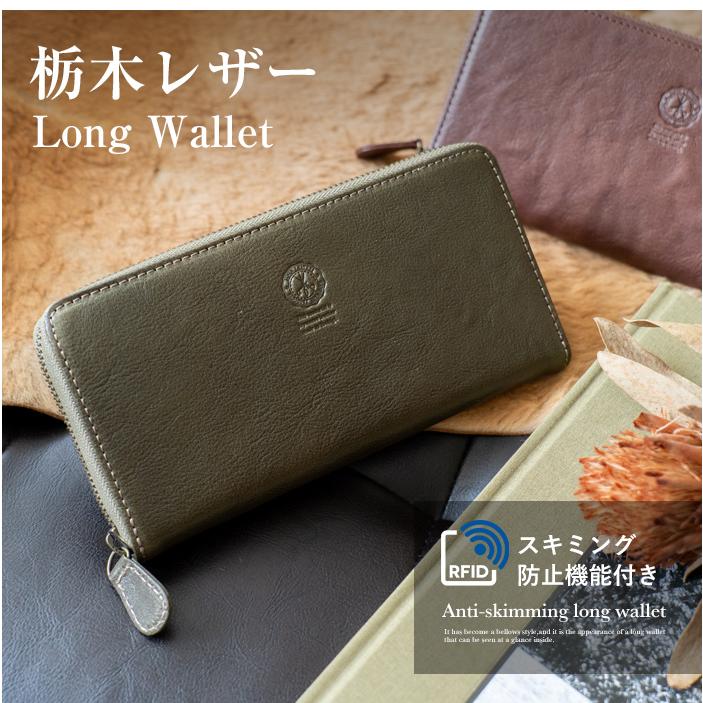本革 長財布 栃木レザー スキミング防止 財布 メンズ ラウンド