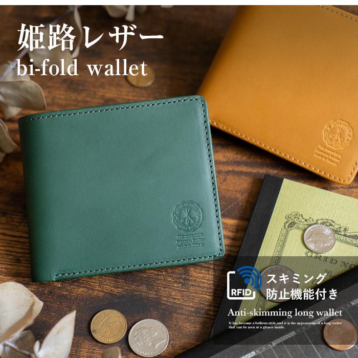 名入れ対象商品】本革 二つ折り 財布 スキミング防止 メンズ