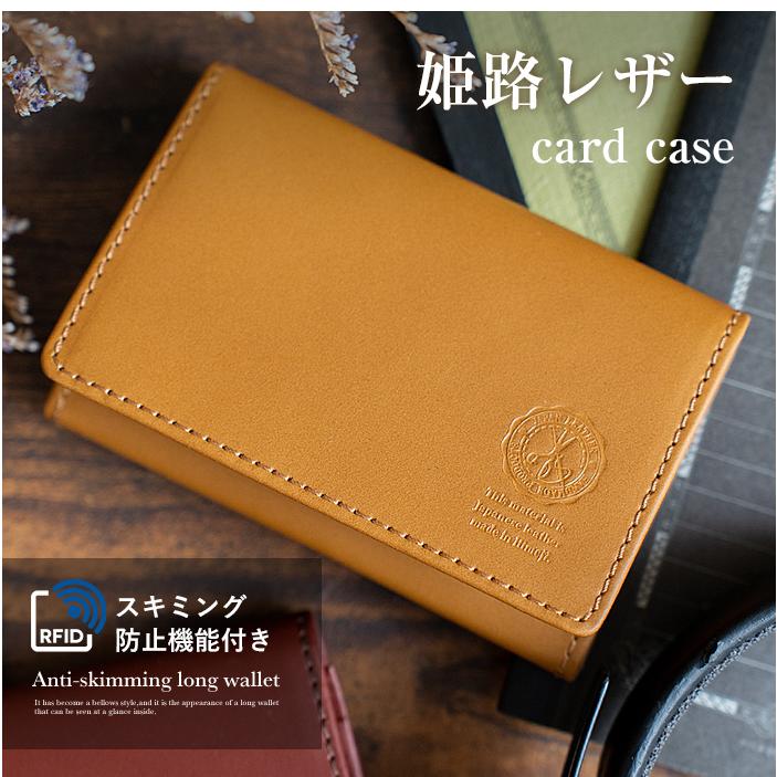 名入れ対象商品】本革 名刺入れ スキミング防止 姫路レザー 名入れ対象商品】本革 名刺入れ スキミング防止 姫路レザー