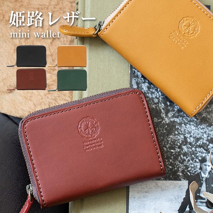 名入れ対象商品】本革 小銭入れ スキミング防止 姫路レザー 名入れ対象商品】本革 小銭入れ スキミング防止 姫路レザー