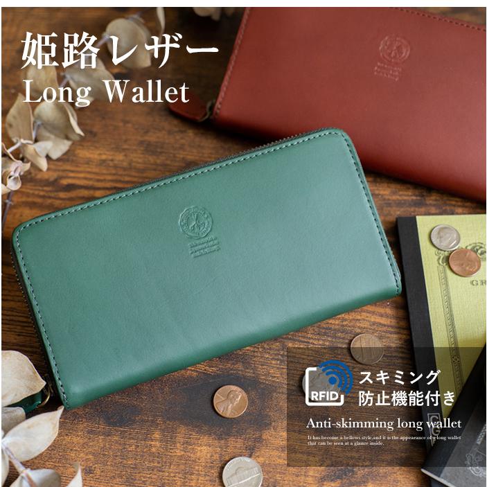 名入れ対象商品】本革 長財布 姫路レザー スキミング防止 財布 名入れ対象商品】本革 長財布 姫路レザー スキミング防止 財布