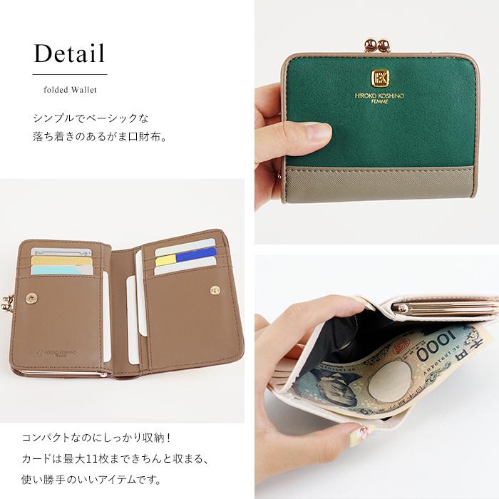 HIROKO KOSHINO（ヒロコ コシノ） 二つ折り財布 折りたたみ財布 がま口