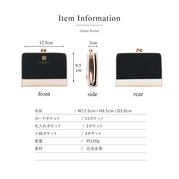 HIROKO KOSHINO（ヒロコ コシノ） 二つ折り財布 折りたたみ財布 がま口