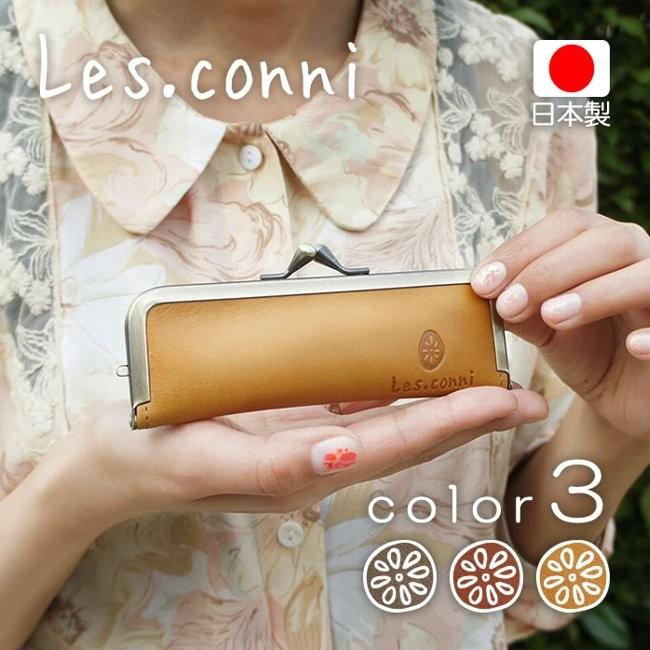 印鑑ケース がま口 レディース 小銭入れ 本革 日本製 姫路レザー 抗菌防カビ加工 除菌加工サービス 横長 Les Conni Lc 0003 イーモノ Yahoo 店 通販 Yahoo ショッピング