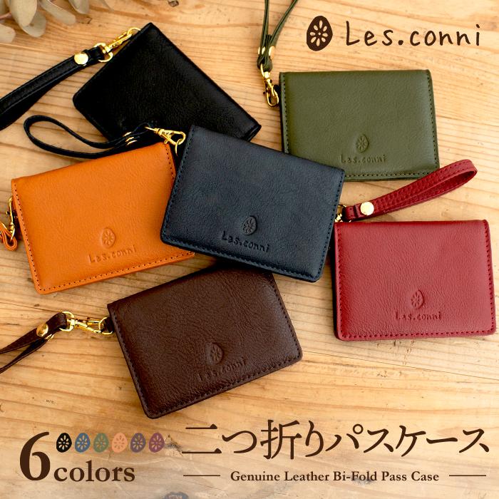 名入れ対象商品】Les.conni 二つ折りパスケース 定期入れ カードケース