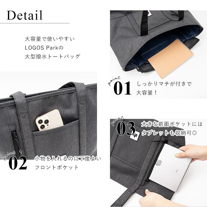 LOGOSPark 撥水トートバッグ メンズ 大型 ファスナー付き 大容量  アウトドア スポーツ シンプル 軽量 ロゴスパーク ポリエステル |  | 04