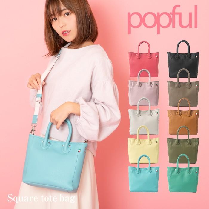 バッグ トートバッグ ショルダーバッグ レディース かわいい popful ポップフル レザー 本革 除菌加工サービス 撥水加工 サスティナブル エコ エコロジー｜e-mono-online