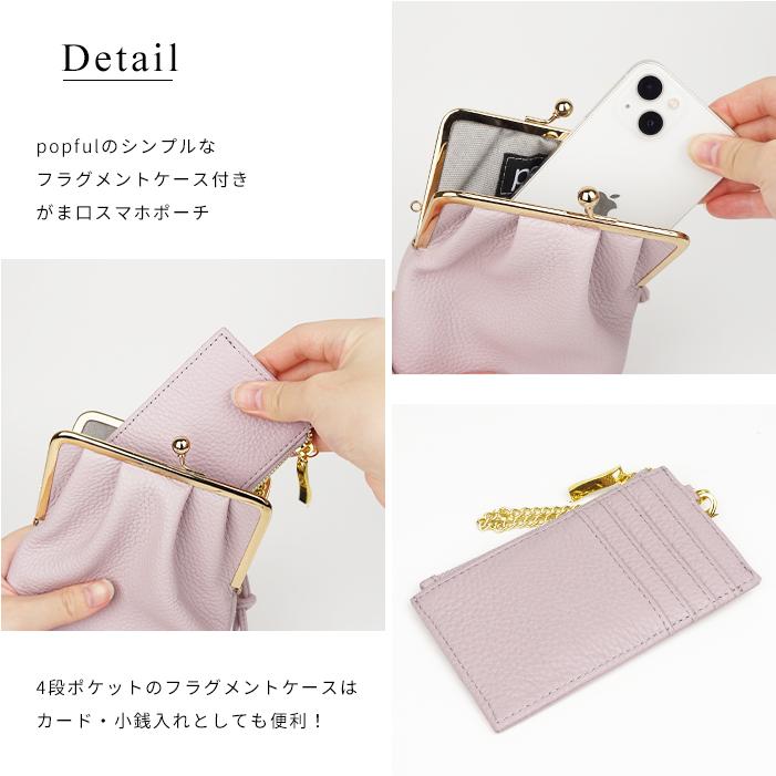 フラグメントケース付きがま口スマホショルダー スマホポシェット