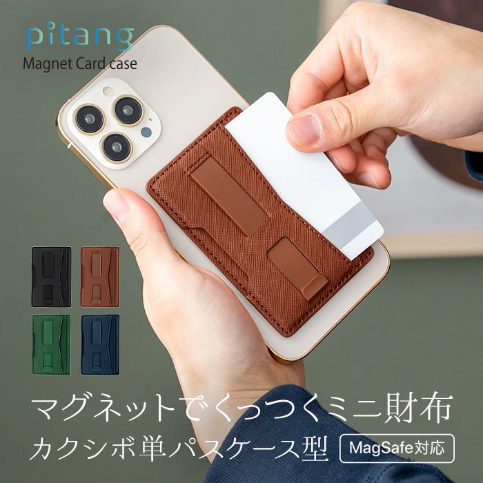 MagSafe対応 カードケース スマホ 貼り付け マグネット スタンド