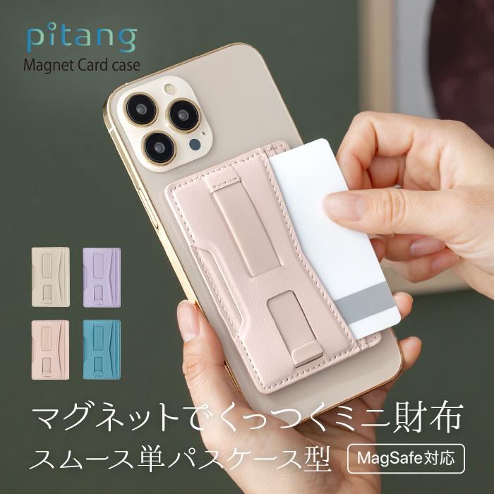 MagSafe対応 カードケース スマホ 貼り付け マグネット スタンド