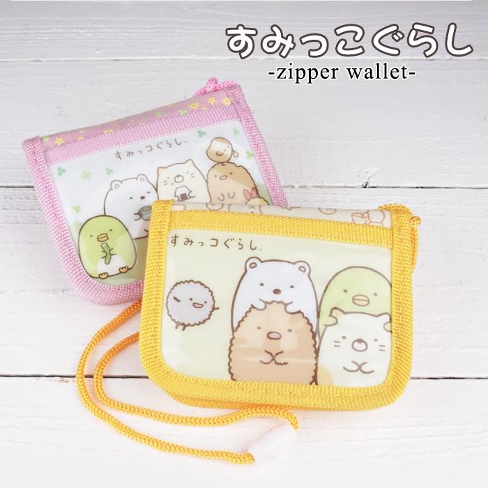 財布 小学生 小銭入れ キッズ キャラクター すみっコぐらし すみっこ