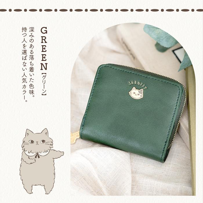 ❤【新色♪】【可愛さ×高級感♪】お洒落可愛い猫のコンパクトミニ財布♪深緑福招き猫 SHANFFY シャンフィー 財布 レディース 二つ折り財布 ラウンド