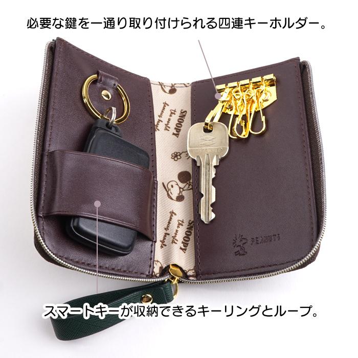 SNOOPY（スヌーピー） キーケース 鍵ケース キーホルダー スマートキー