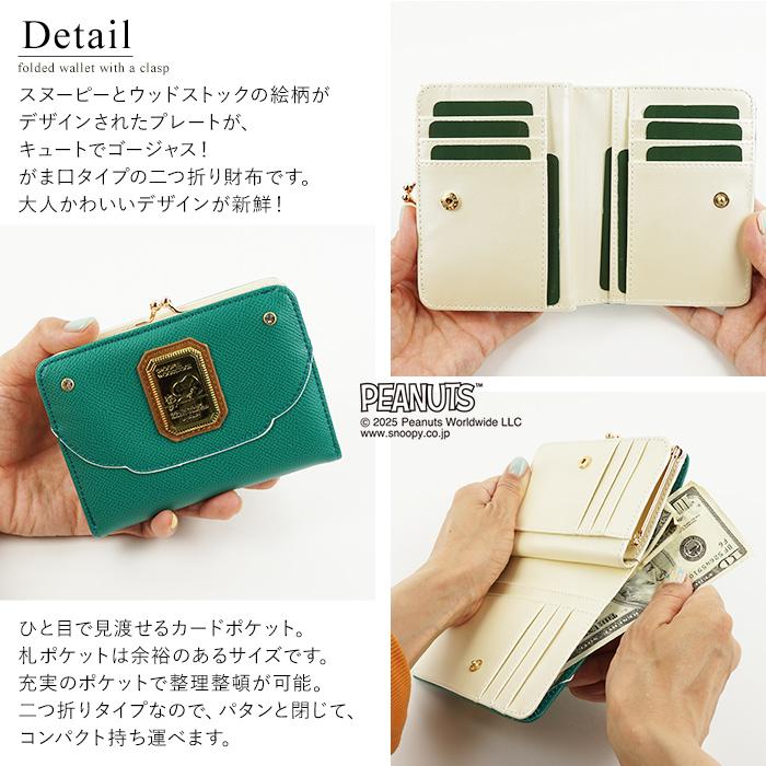 SNOOPY（スヌーピー） 財布 がま口 二つ折り財布 口金 コンパクト