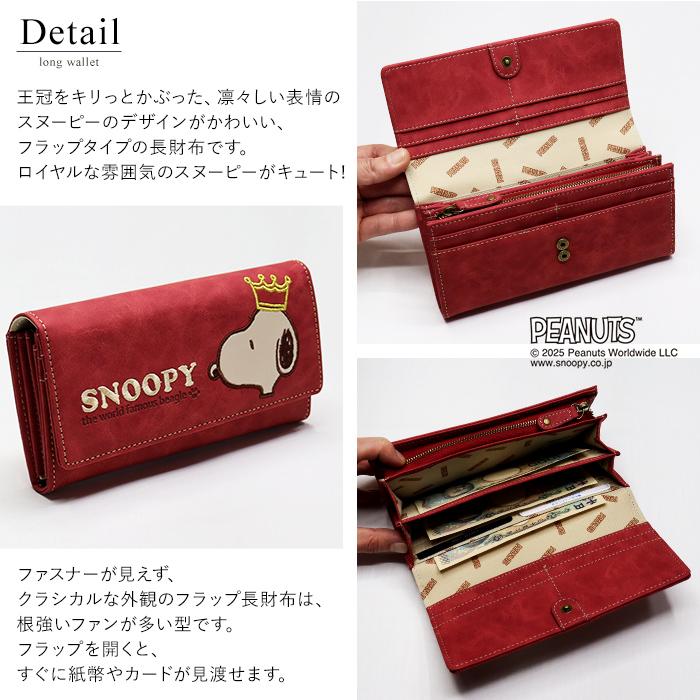 SNOOPY（スヌーピー） 財布 長財布 フラップタイプ かぶせ 刺繍 王冠