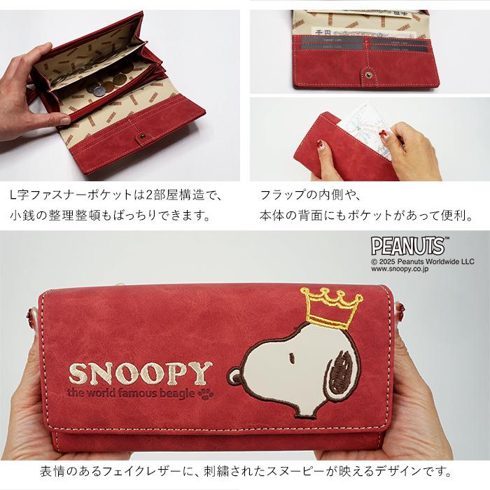 SNOOPY（スヌーピー） 財布 長財布 フラップタイプ かぶせ 刺繍 王冠 