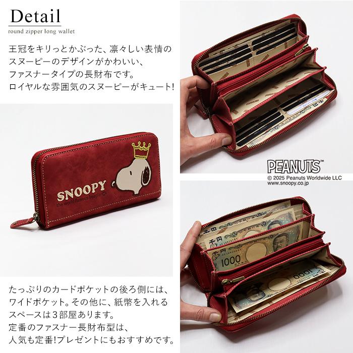 SNOOPY（スヌーピー） 財布 長財布 ラウンドファスナー 刺繍 王冠 大人