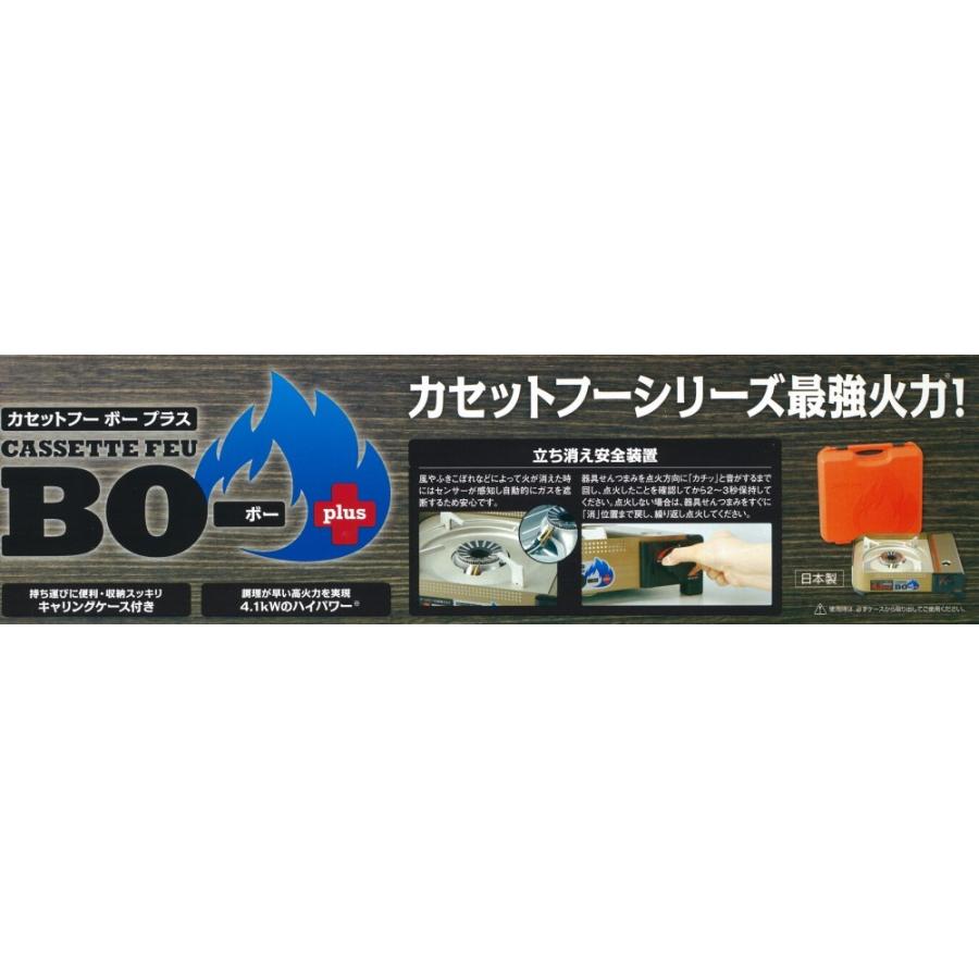 最強火力のカセットコンロ！！ イワタニ カセットフー BO プラス ボー プラス 岩谷 IWATANI CB-AH-41F 2020年新製品｜e-mono-store｜07