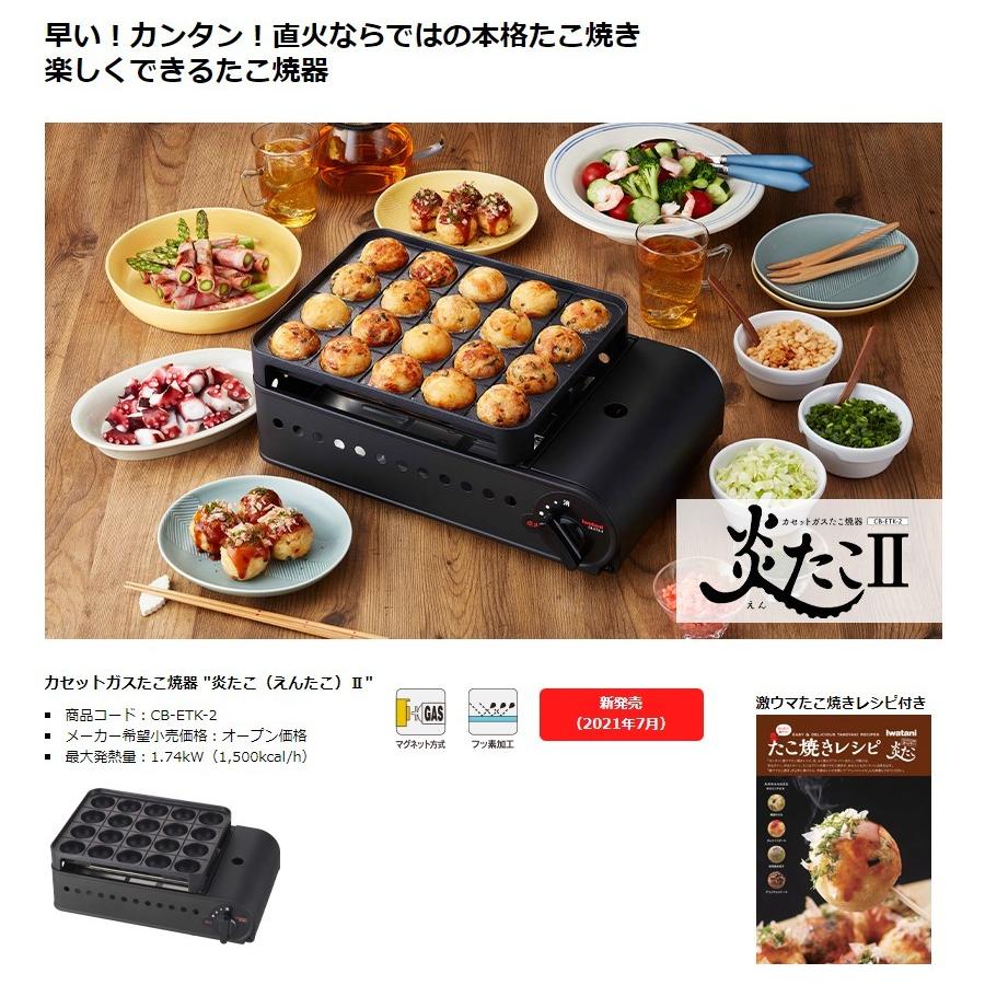 Iwatani（イワタニ） カセットガス たこ焼器 炎たこII 大玉 たこ焼き