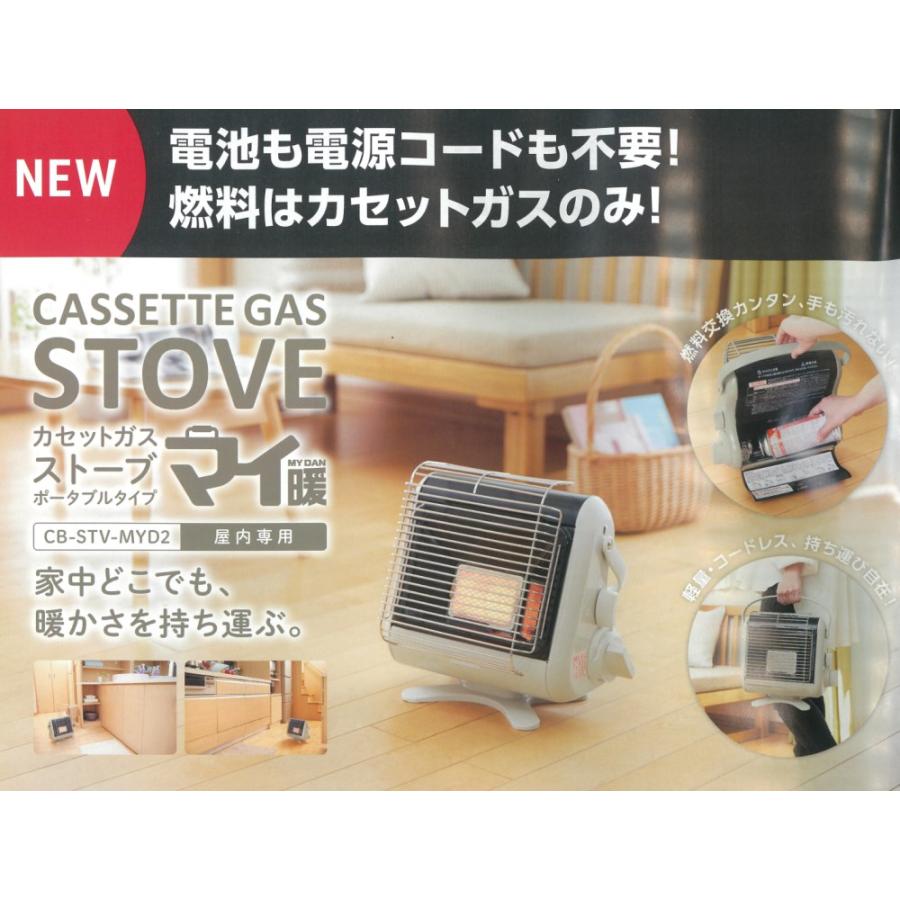 イワタニカセットガスストーブ CB-STV-MYD2 カセットガスストーブ“マイ暖” | 岩谷産業