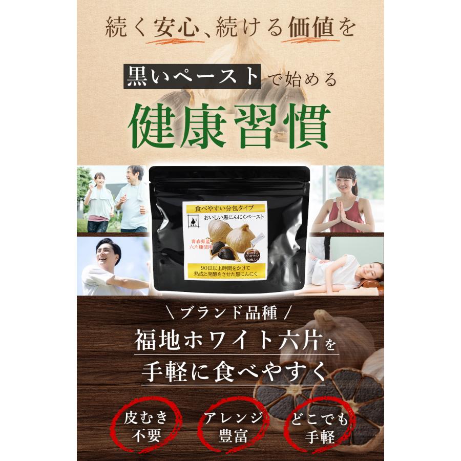 におい残りが気にならない】黒専力 おいしい黒にんにくペースト 30包