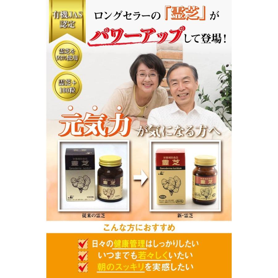 日本ケミスト 霊芝（れいし）リニューアル版 100粒 有機JAS認定霊芝 93