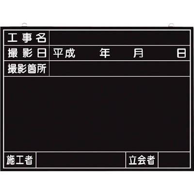 つくし　全天候型工事撮影用黒板　（工事名・撮影日・撮影箇所・施工者・立会者欄付） | 