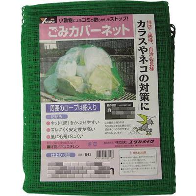 ユタカ　ゴミネット　ゴミカバーネット　２ｍ×２ｍ | 
