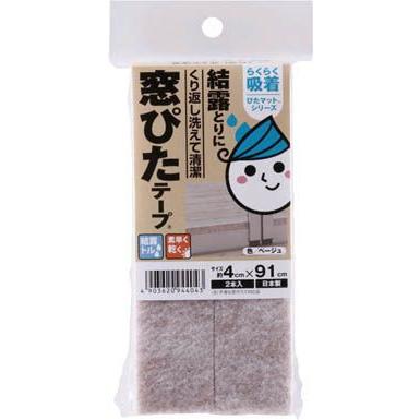 ワタナベ　貼ってはがせる　かんたん貼るだけ　窓ぴたテープ　ベージュ　２枚入り | 