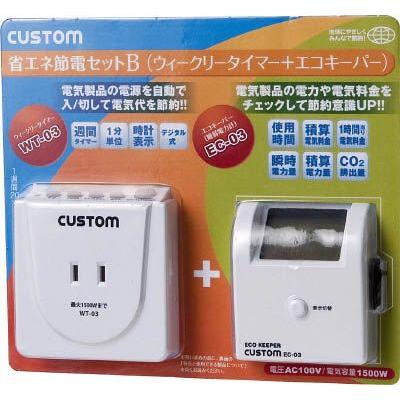 カスタム　節電セットB　1週間タイマー＋エコキーパー | 