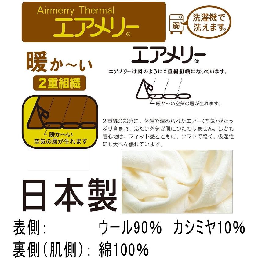 エアメリー ズボン下 カシミヤ混 あったか2重構造 肌着 アングル【LL