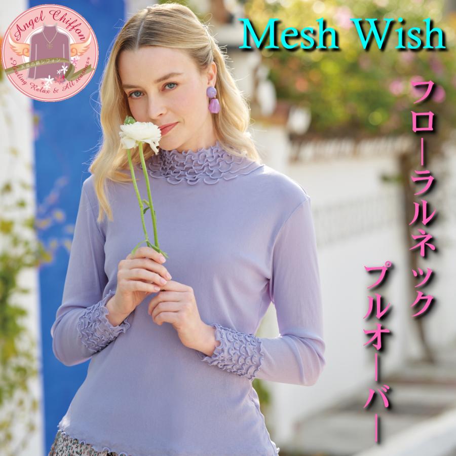 天使の綿シフォン MeshWish フローラルネックプルオーバー 2025年春夏