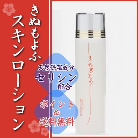 シルク スキンローション 化粧水 きぬもよふ 絹 スキンケア : いいもの