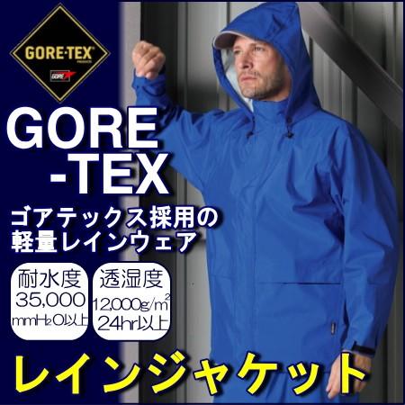 【NEW】GORE-TEX ゴアテックス レインジャケット コート  軽量 メンズ｜e-monohasin